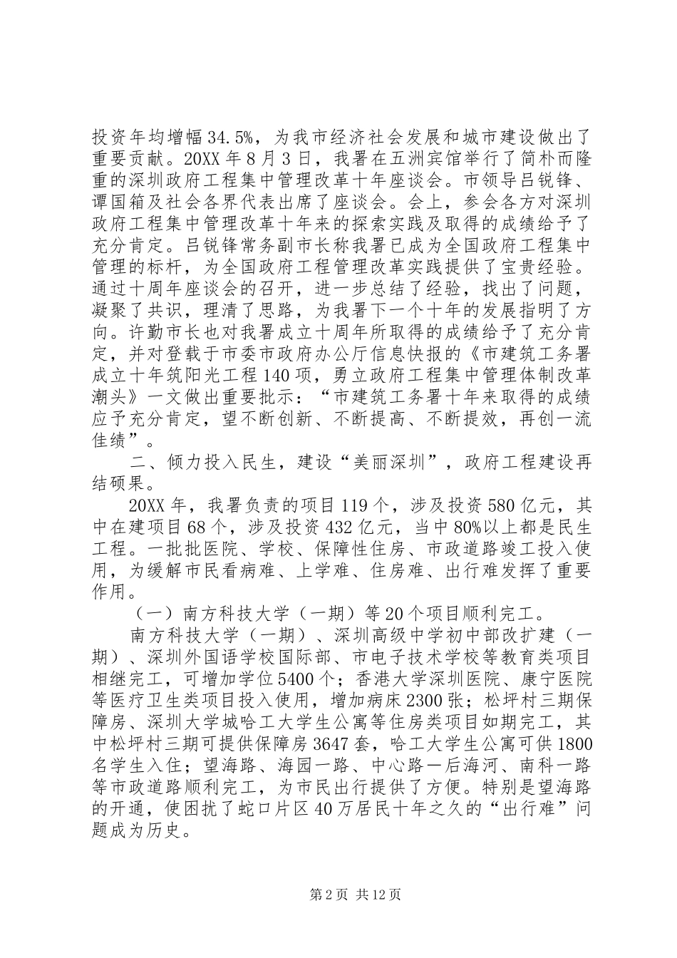2024年市建筑工务署工作总结报告_第2页