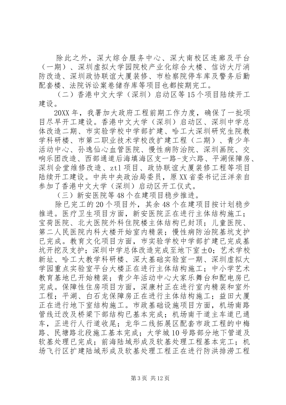 2024年市建筑工务署工作总结报告_第3页