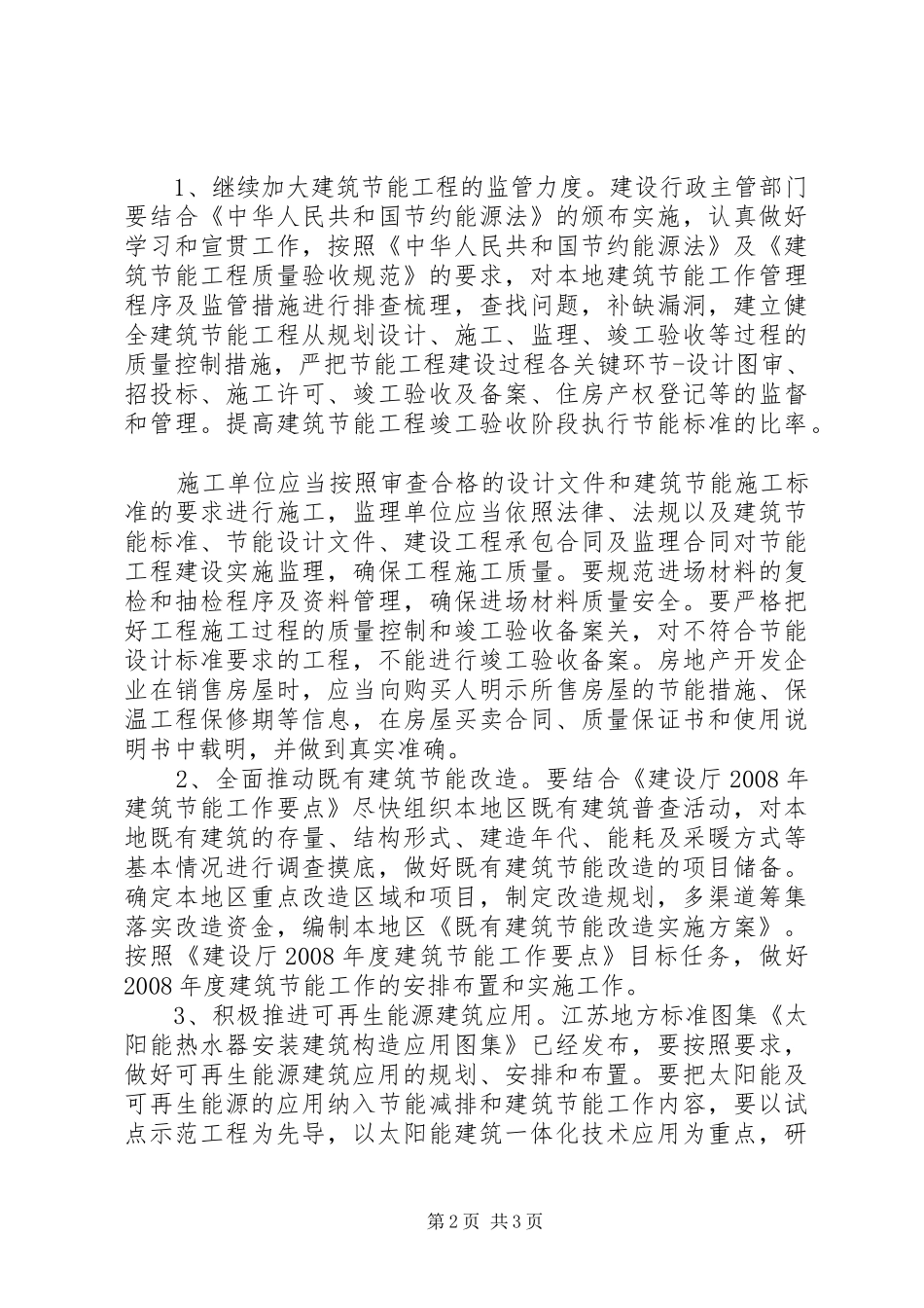 2024年市建筑节能调研报告_第2页