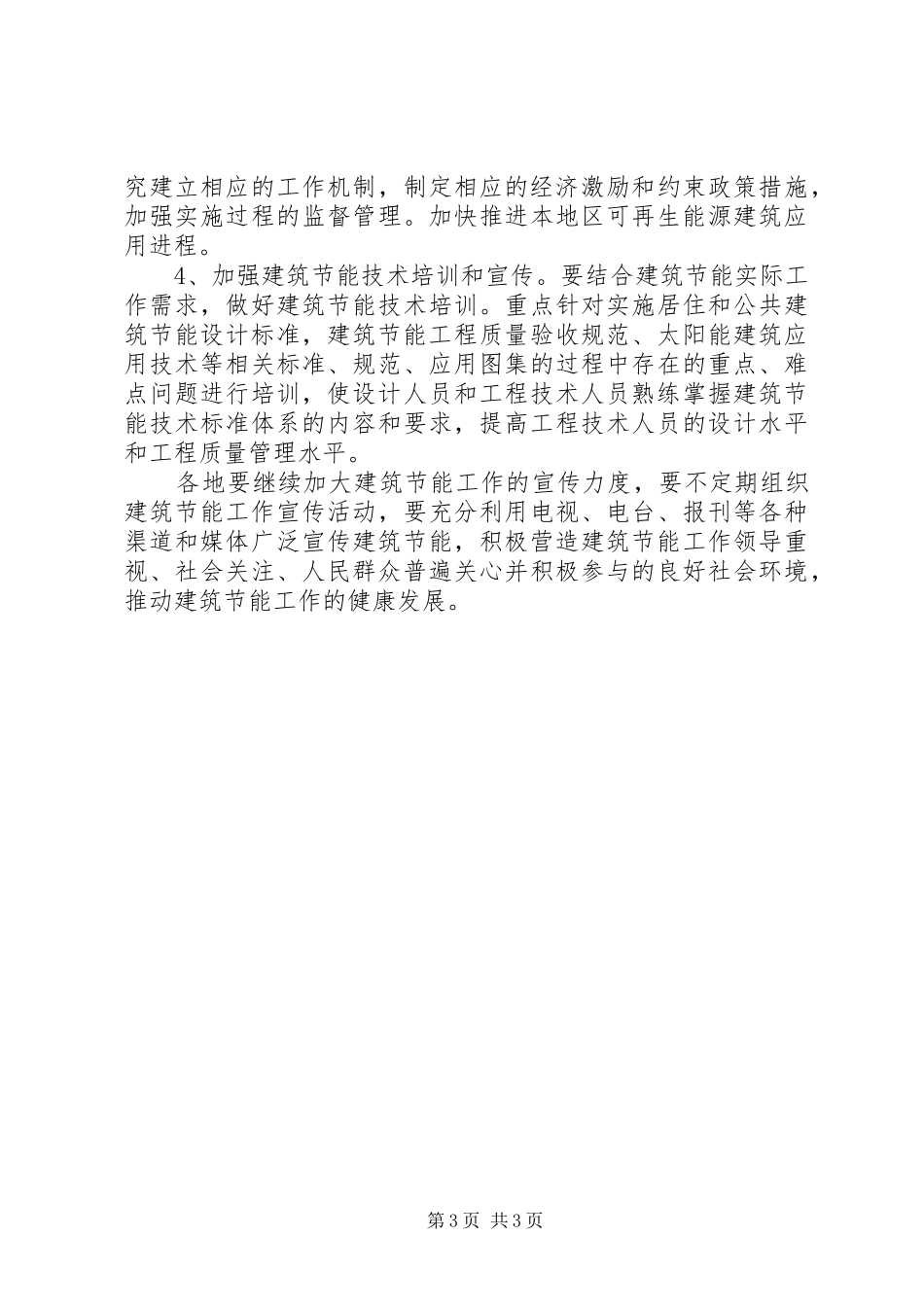 2024年市建筑节能调研报告_第3页