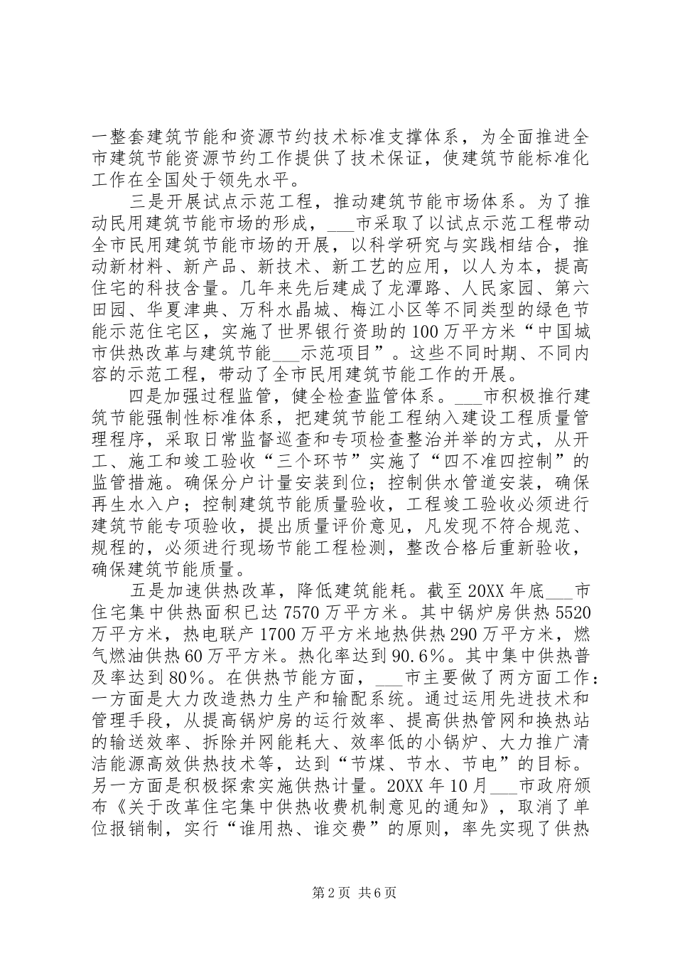 2024年市建筑节能工作取得明显成效_第2页