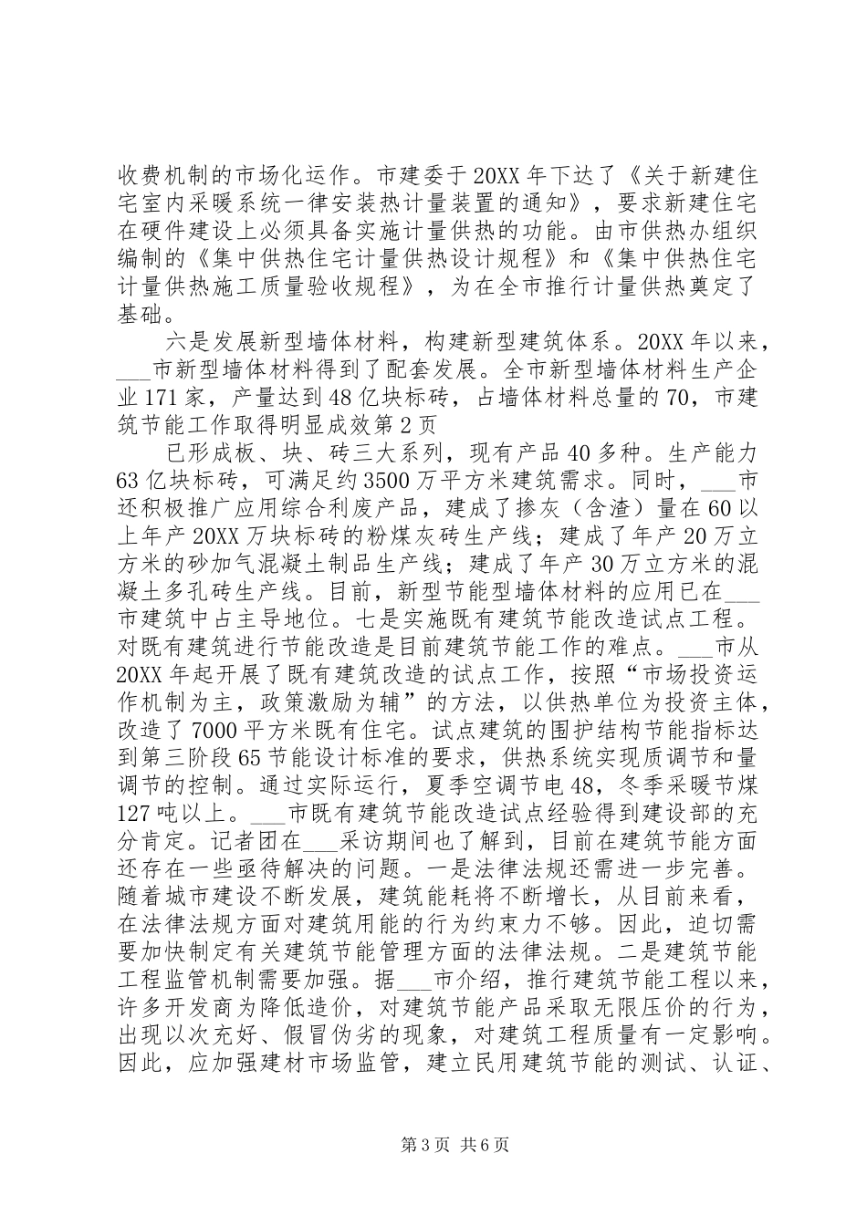 2024年市建筑节能工作取得明显成效_第3页