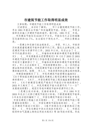 2024年市建筑节能工作取得明显成效