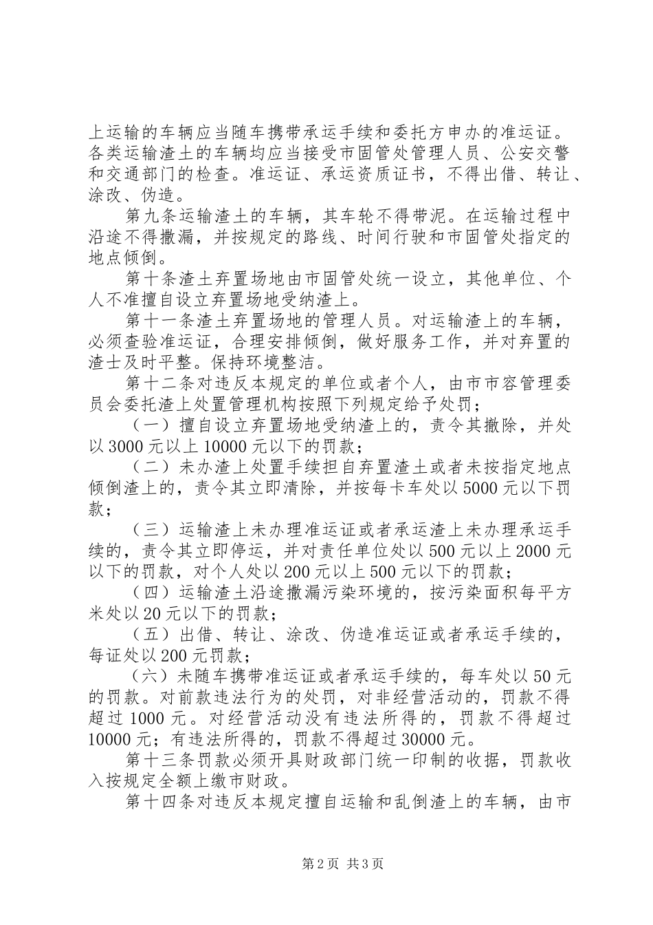 2024年市建筑垃圾和工程渣土处置制度_第2页