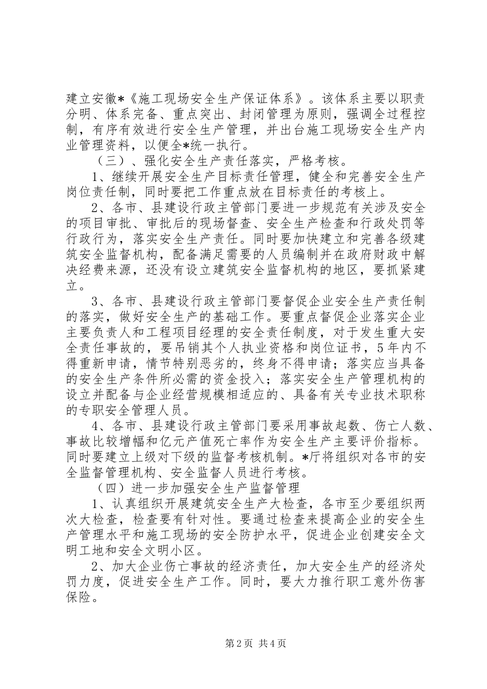 2024年市建筑行业安全生产工作计划_第2页
