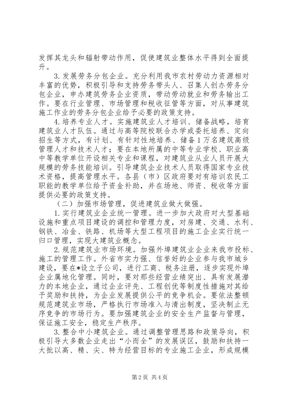 2024年市建筑业发展若干意见_第2页