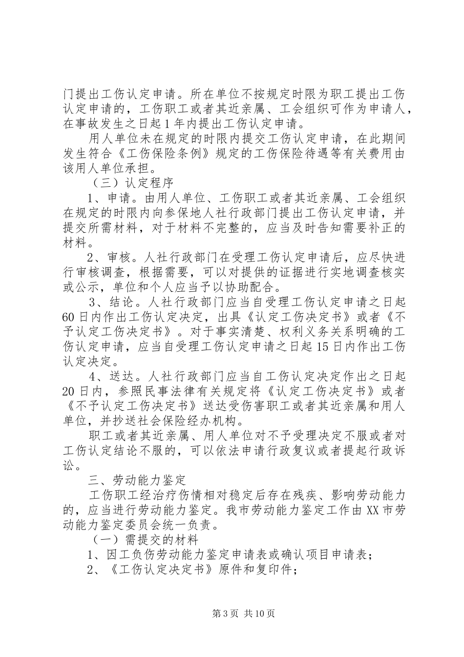 2024年市建筑业工伤保险实施细则_第3页