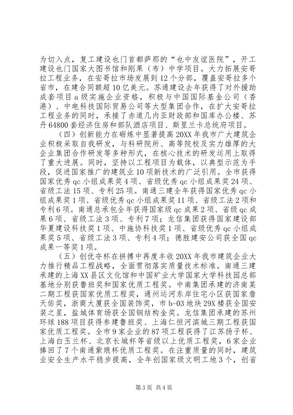 2024年市建筑业工作总结_第3页