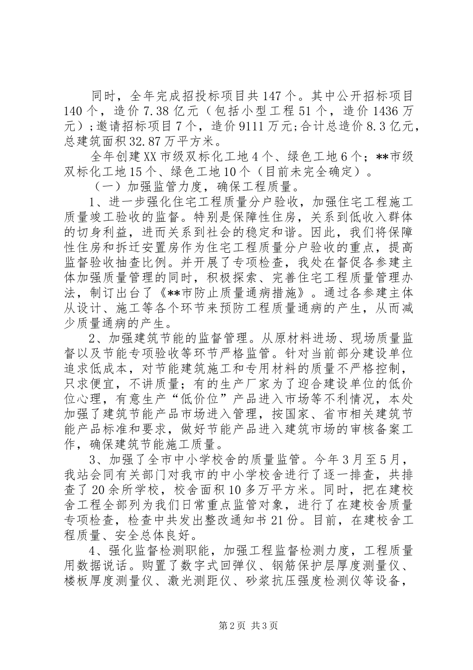 2024年市建筑业管理处述职述廉报告_第2页