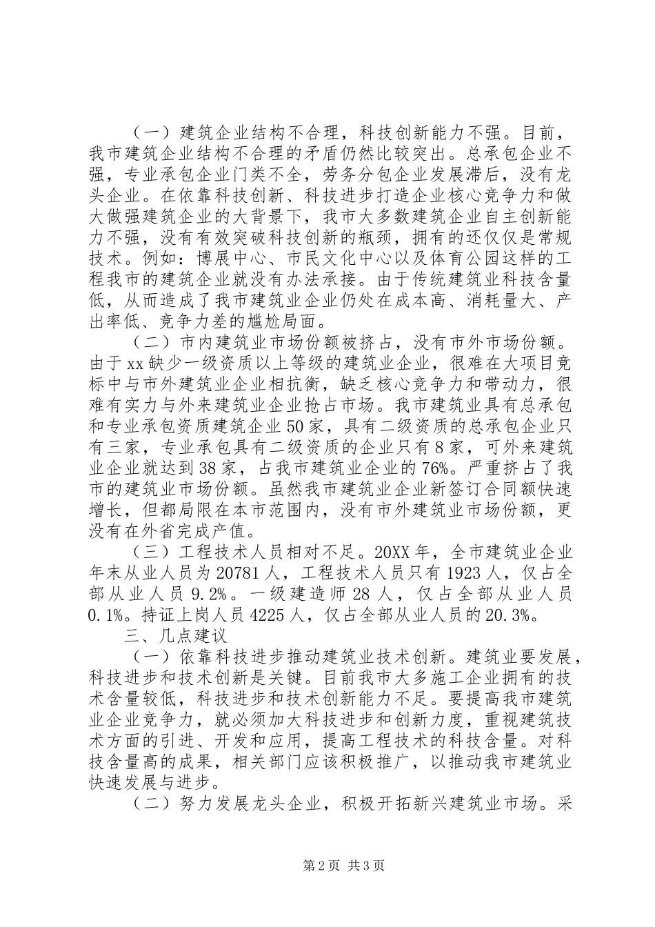 2024年市建筑业行业运行情况分析调研报告_第2页