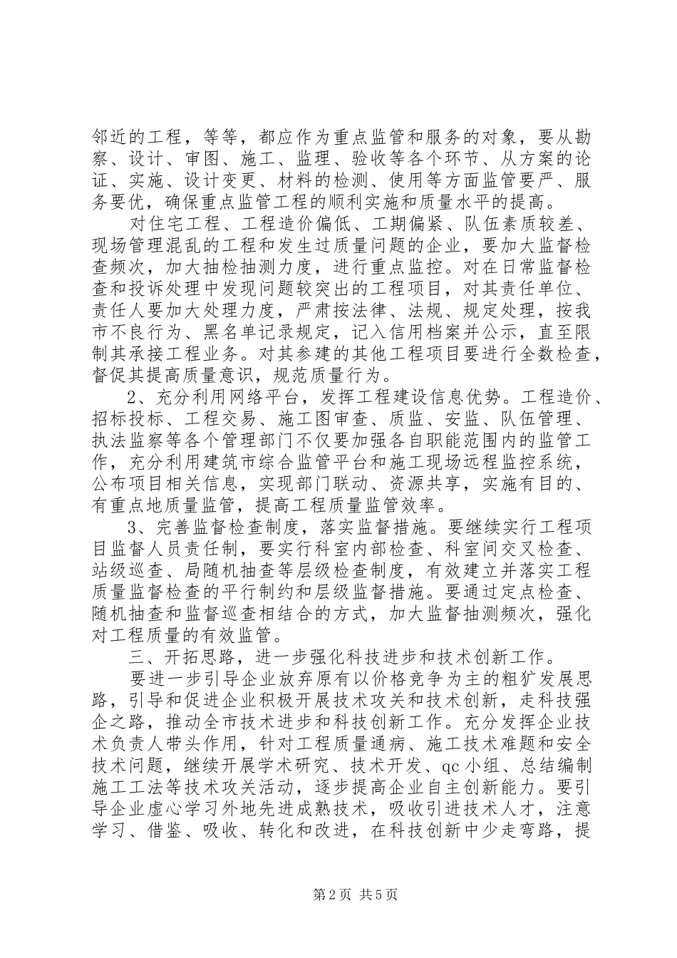 2024年市建筑业质量管理工作意见_第2页