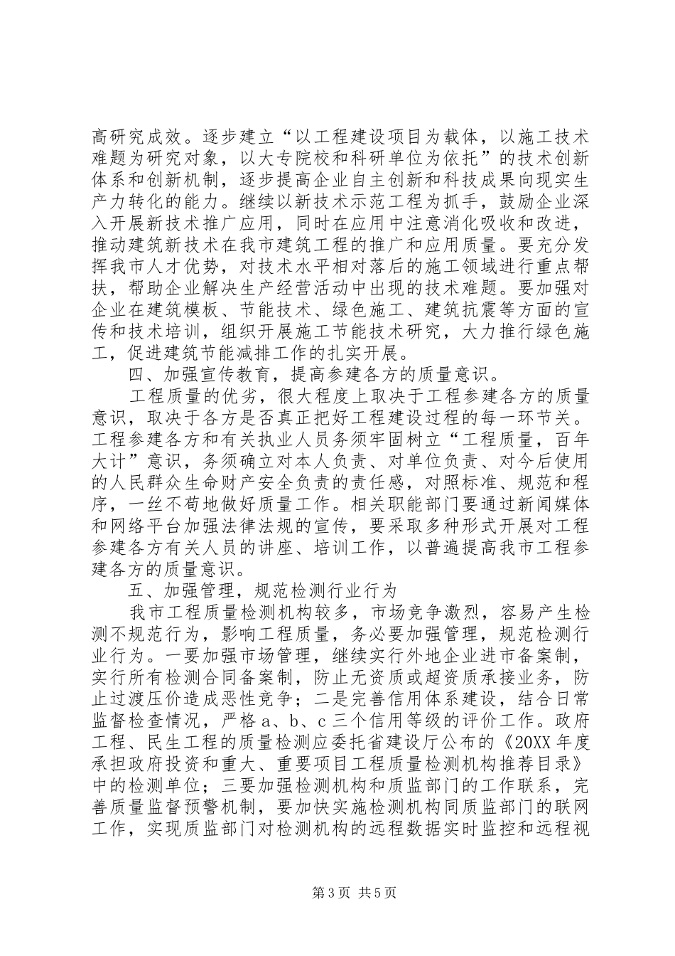 2024年市建筑业质量管理工作意见_第3页
