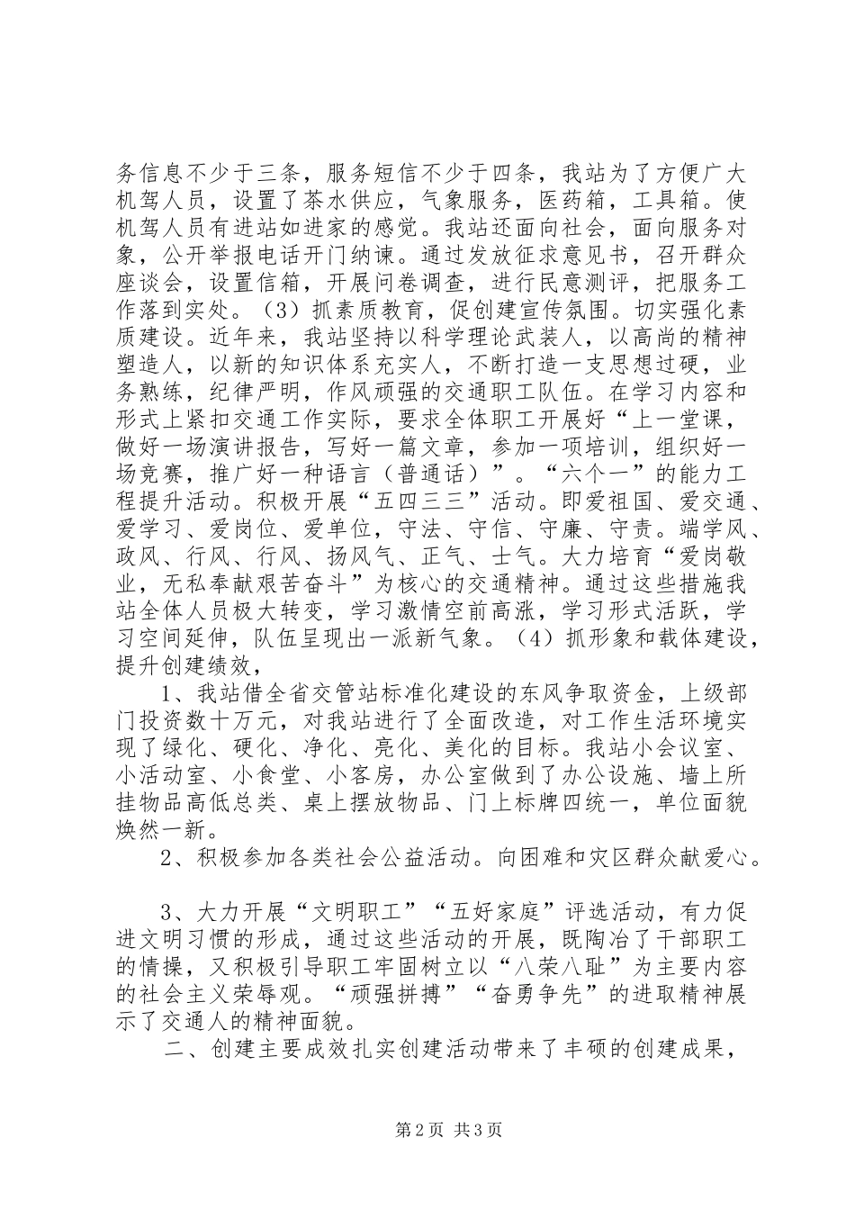 2024年市交管站文明单位创建汇报材料_第2页