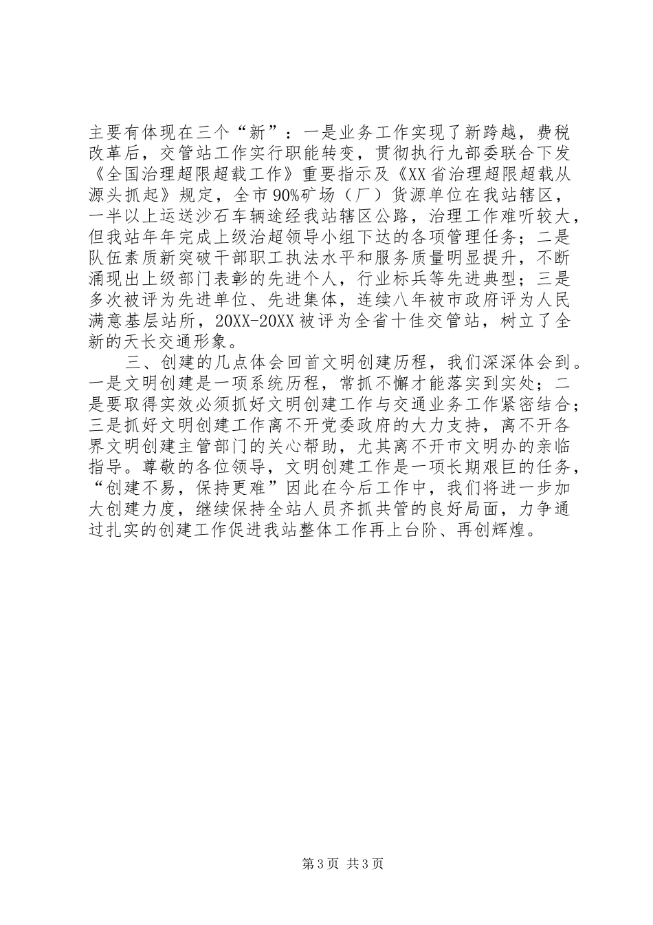 2024年市交管站文明单位创建汇报材料_第3页