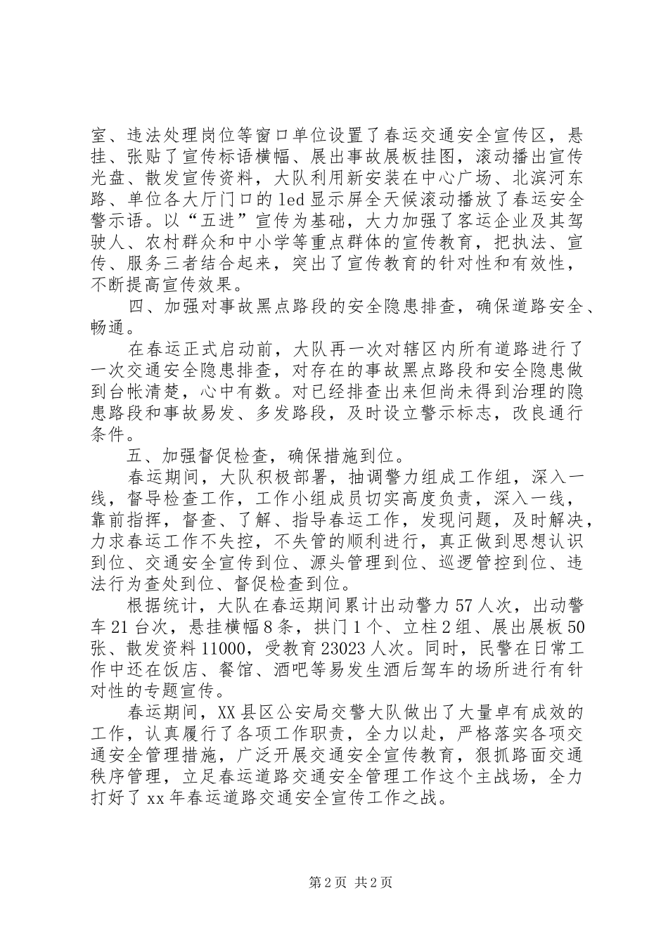 2024年市交警大队春运道路交通安全宣传工作总结报告报告_第2页