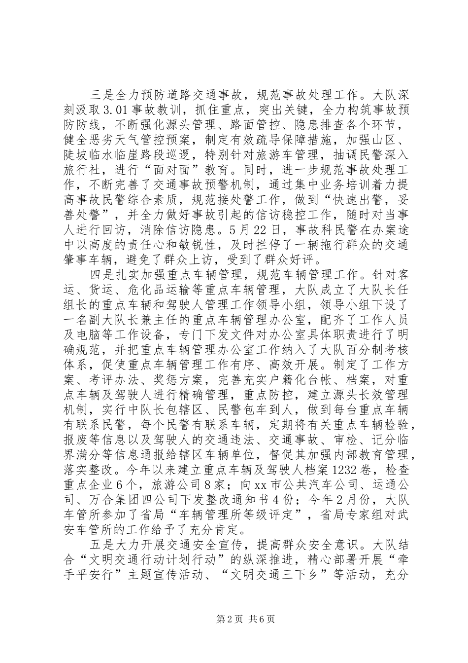 2024年市交警大队工作报告_第2页