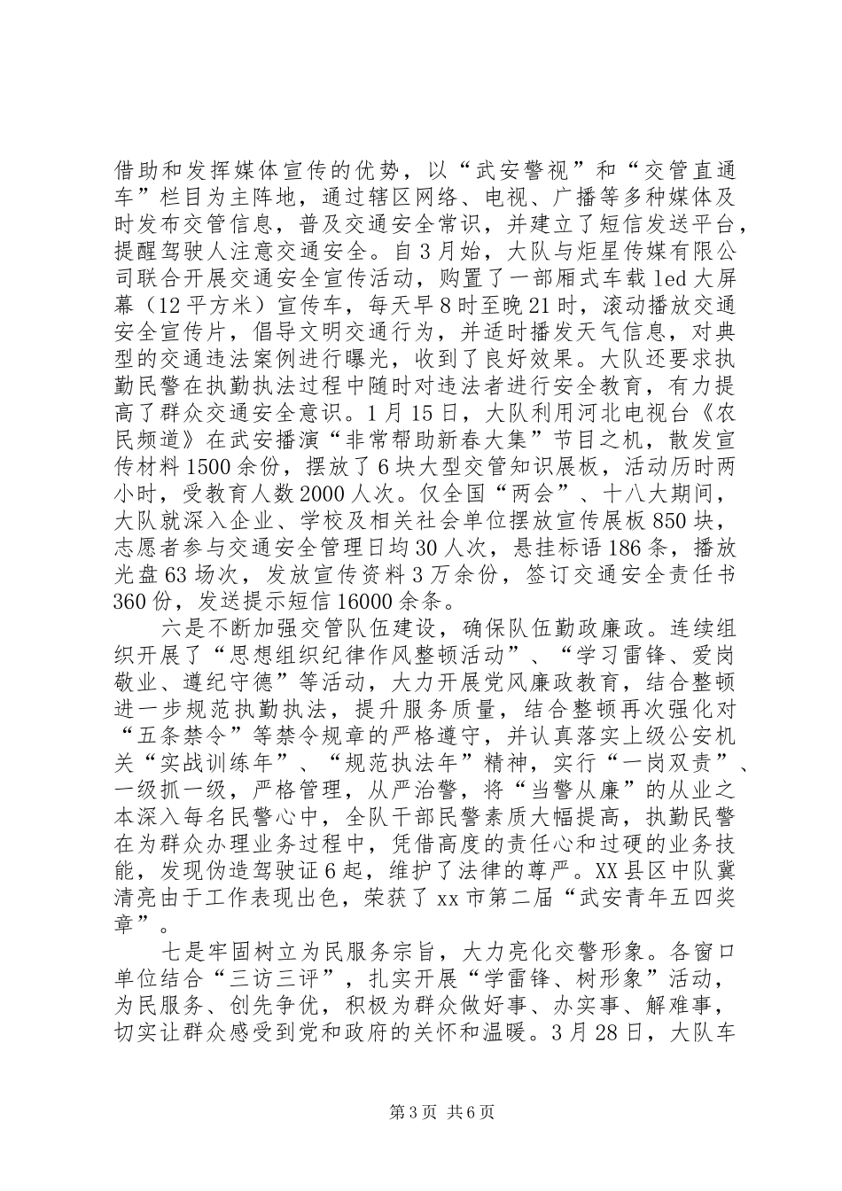 2024年市交警大队工作报告_第3页