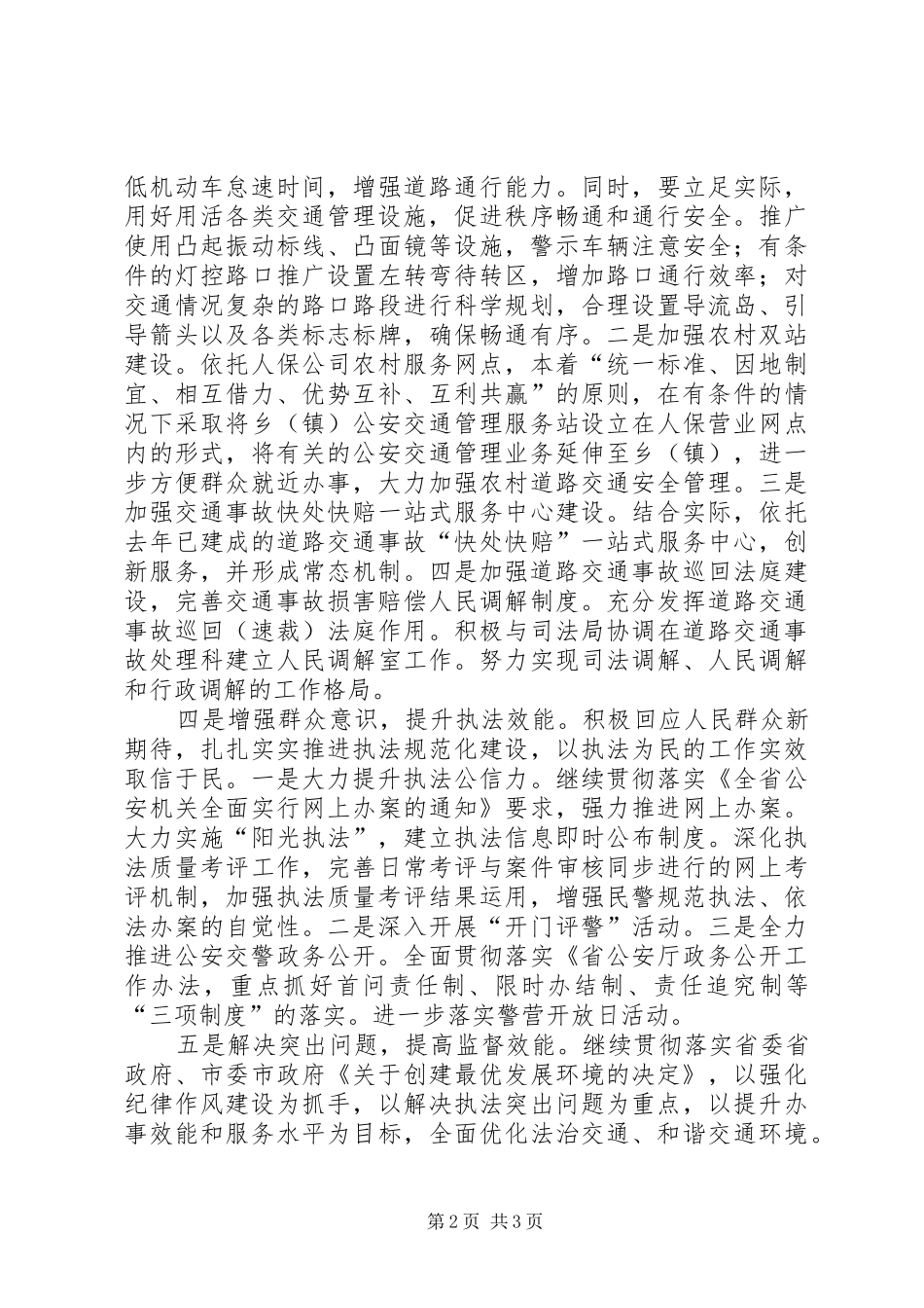 2024年市交警队开展发展提升年工作方案_第2页