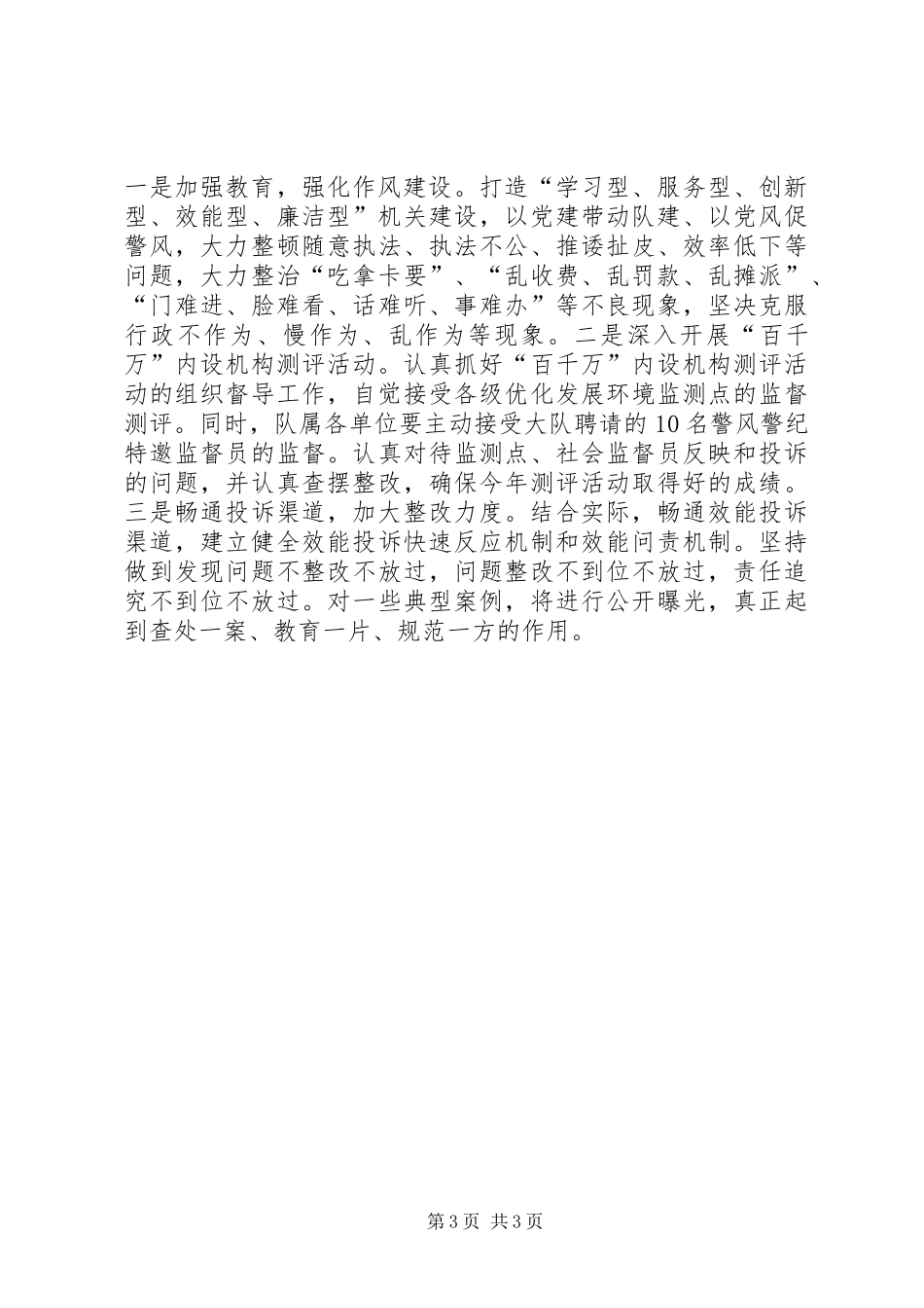 2024年市交警队开展发展提升年工作方案_第3页