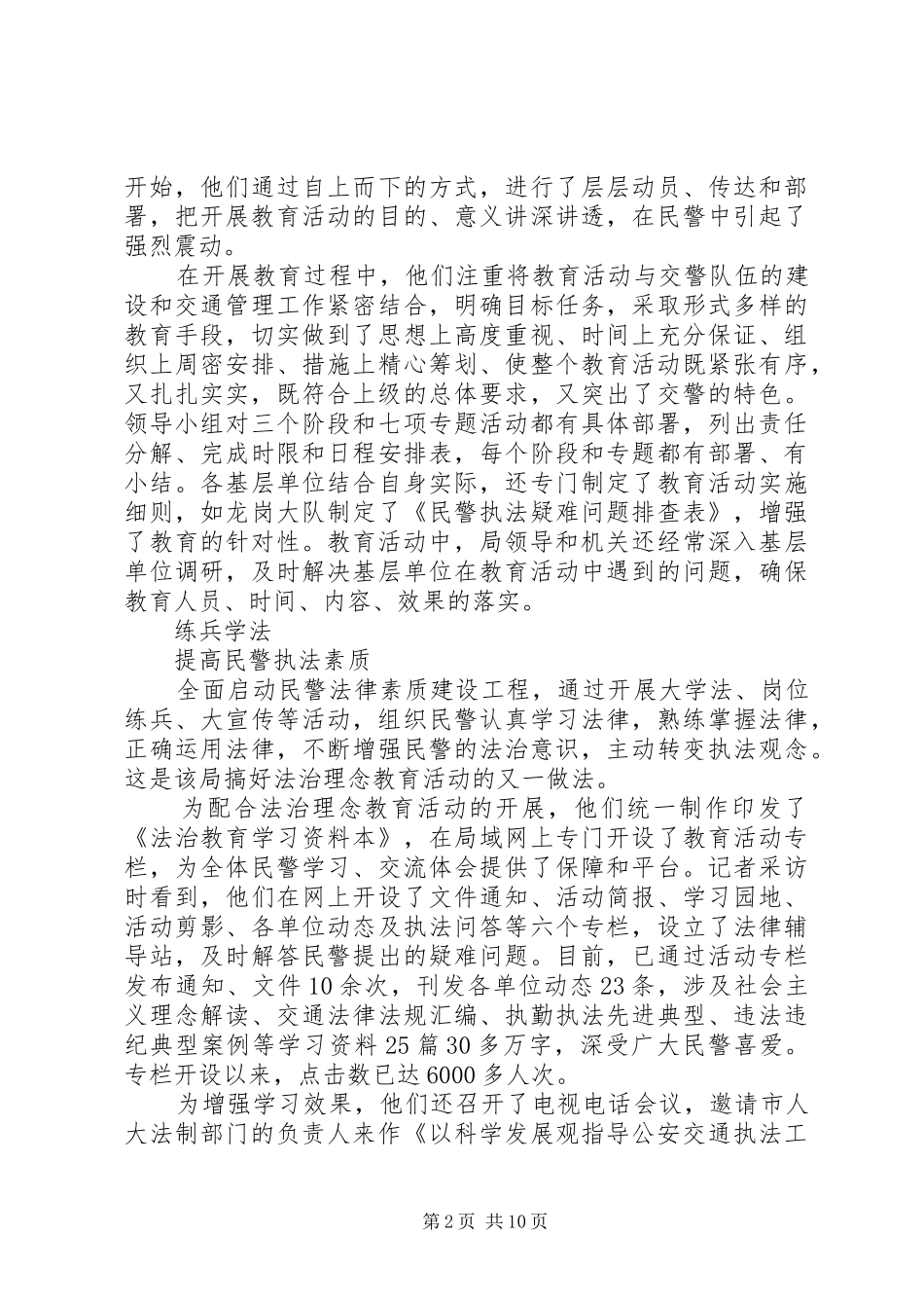 2024年市交警局规范执法行为提升执法素质_第2页