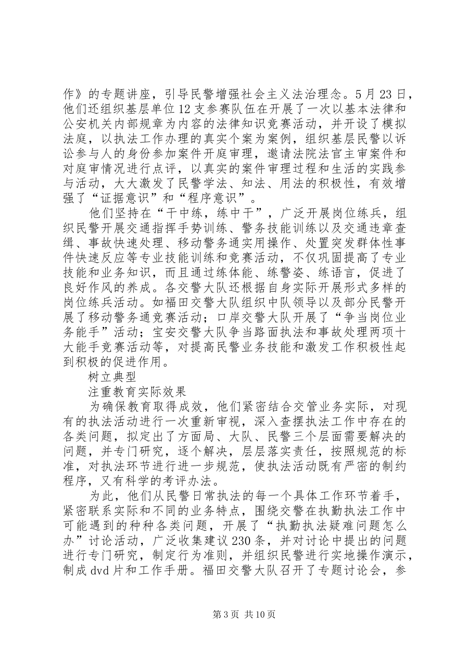 2024年市交警局规范执法行为提升执法素质_第3页