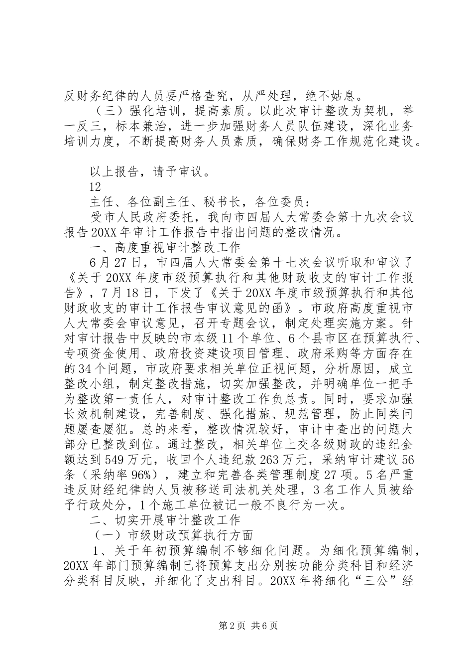 2024年市交警支队审计工作问题整改情况的报告_第2页