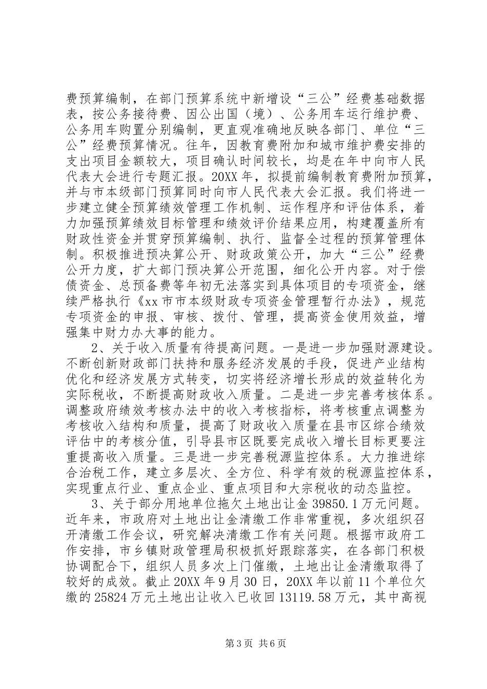 2024年市交警支队审计工作问题整改情况的报告_第3页