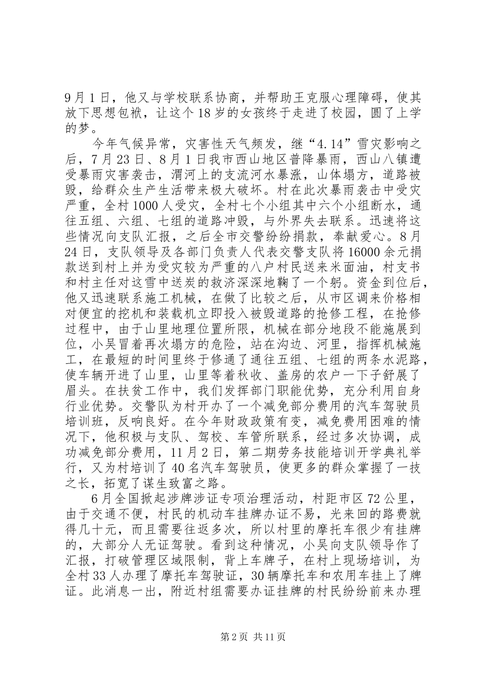 2024年市交警支队驻村扶贫干部先进事迹_第2页