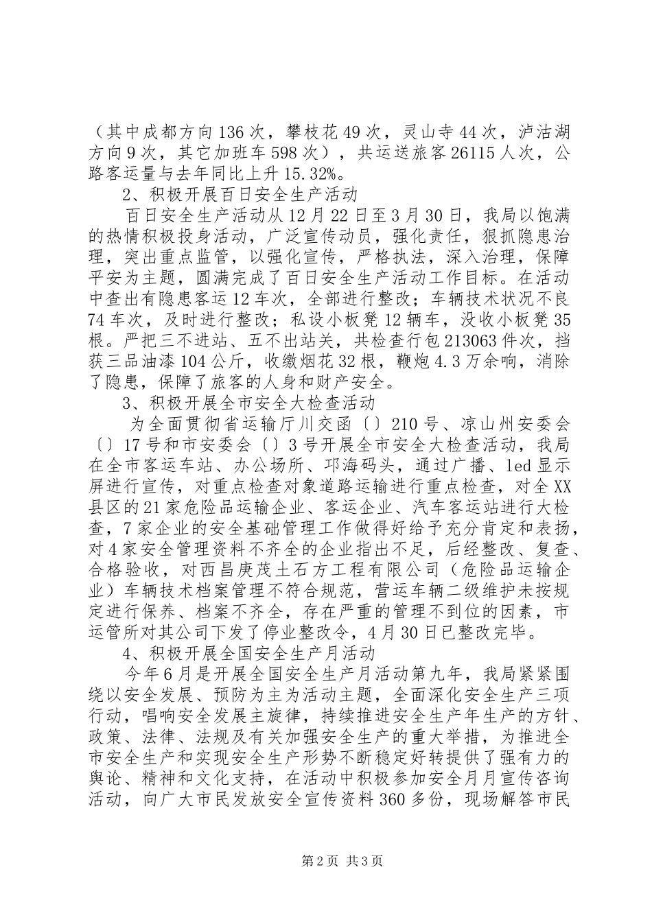 2024年市交通半年工作总结_第2页