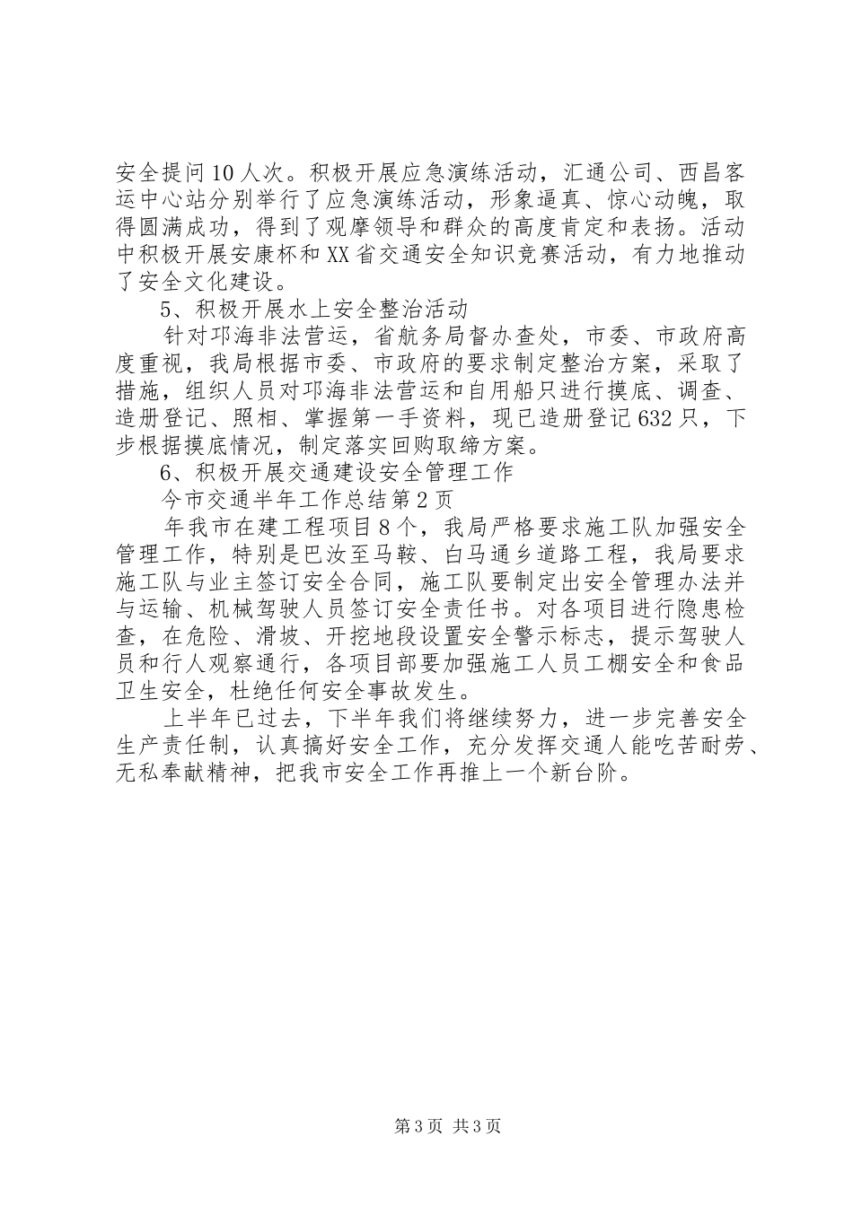 2024年市交通半年工作总结_第3页