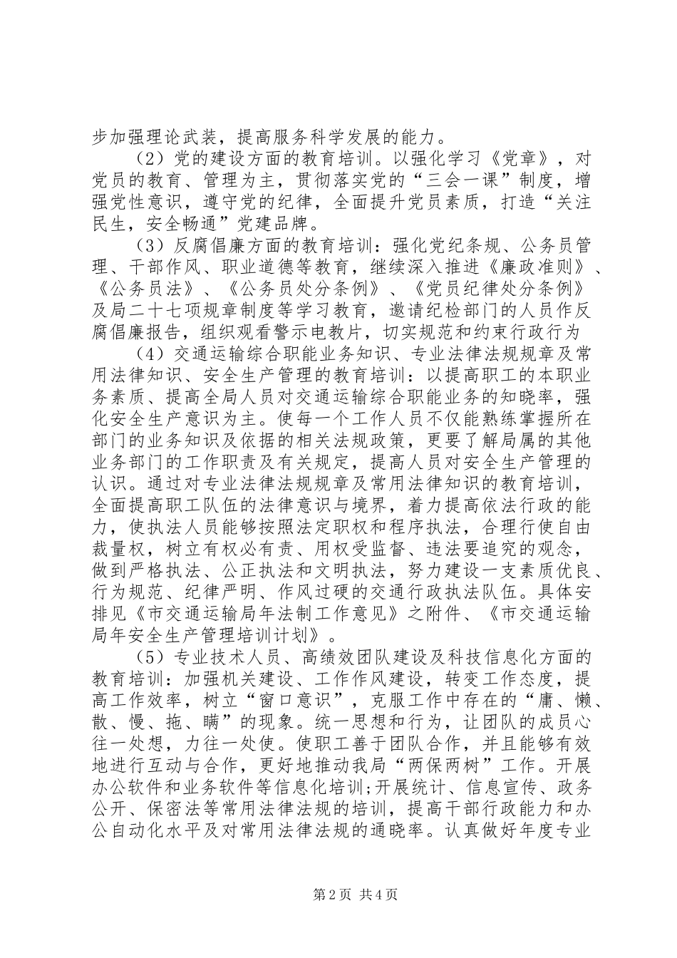 2024年市交通部门党员干部教育培训意见_第2页