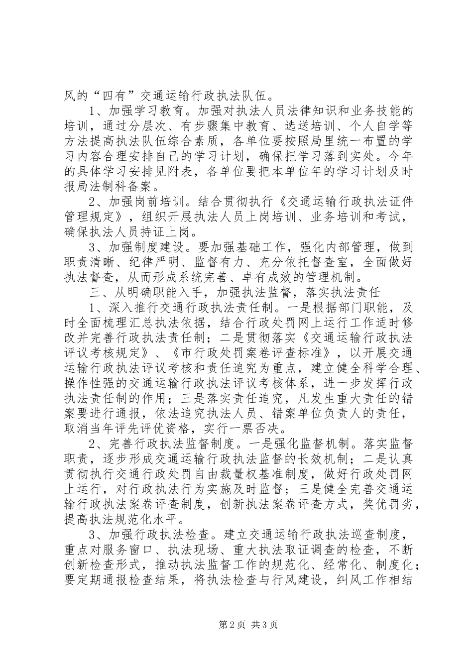 2024年市交通部门年度法制工作意见_第2页