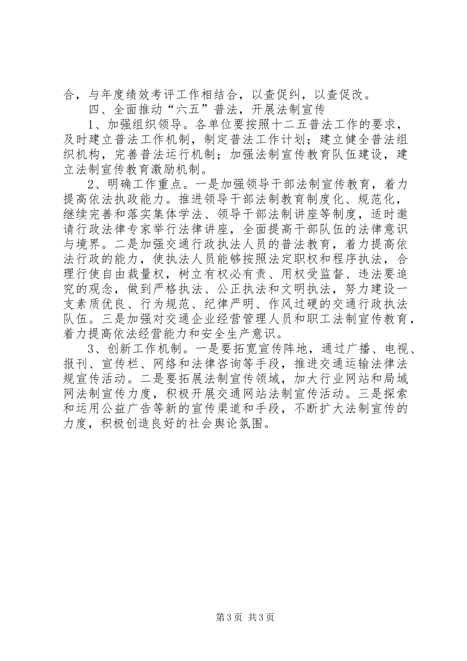 2024年市交通部门年度法制工作意见_第3页