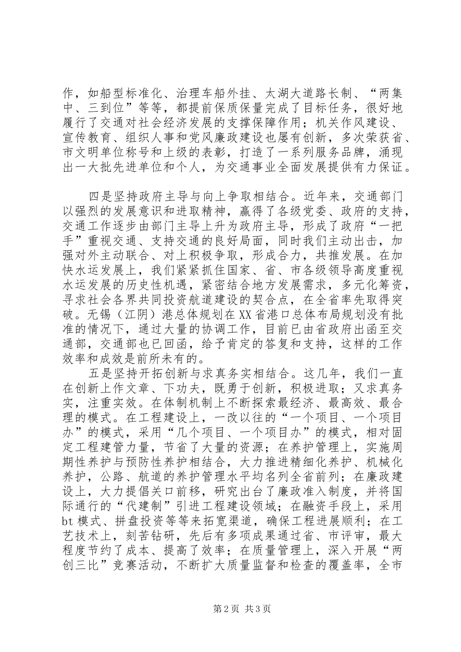 2024年市交通发展工作总结_第2页