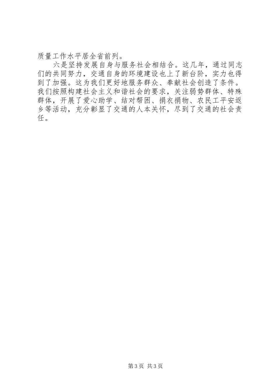 2024年市交通发展工作总结_第3页