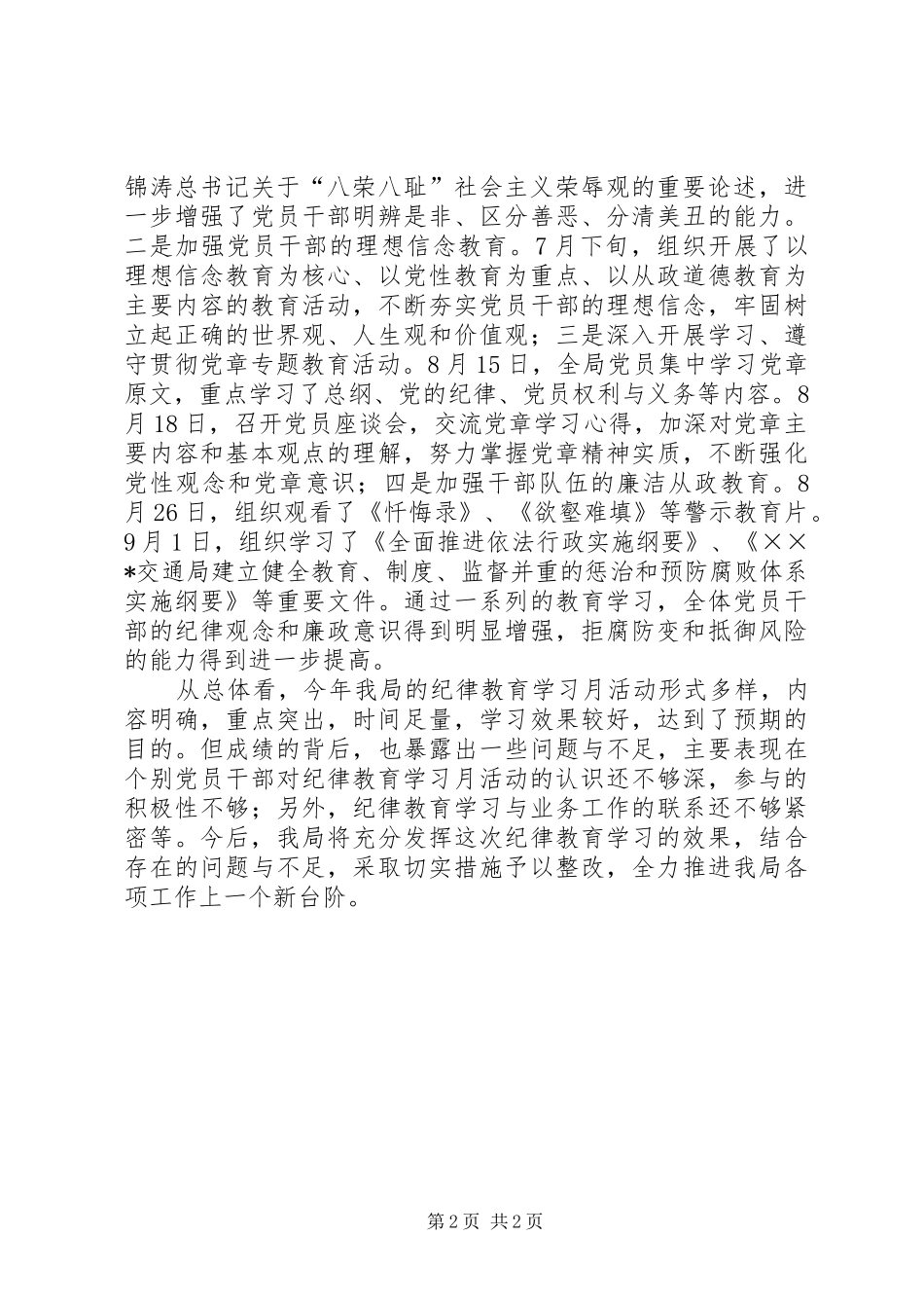 2024年市交通分局纪律教育学习月活动总结_第2页