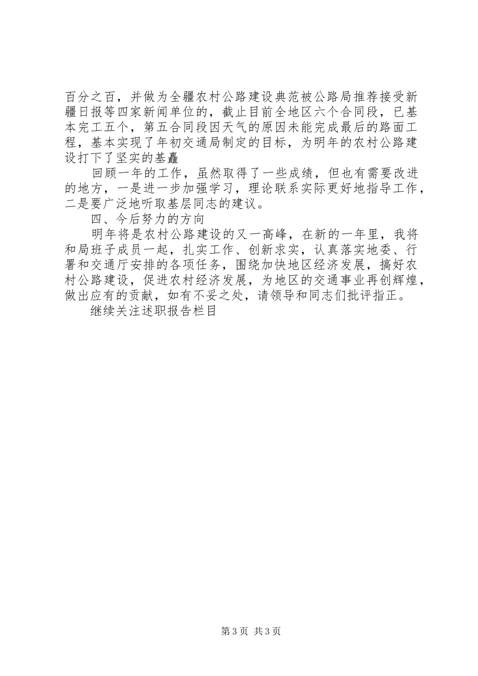 2024年市交通副局长述职报告范文_第3页