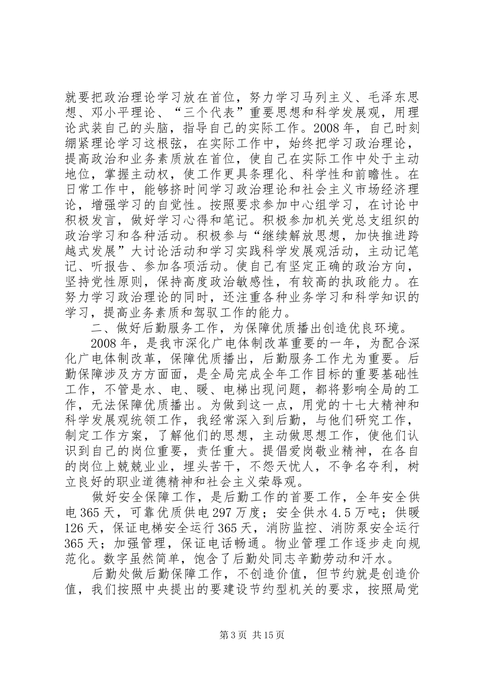 2024年市交通副局长述职述廉报告_第3页