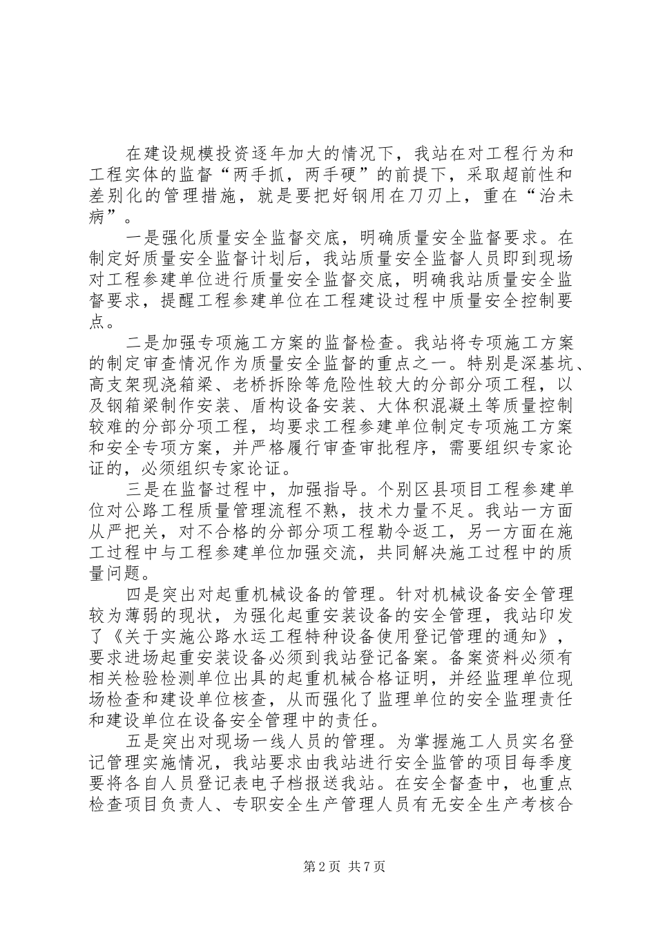 2024年市交通工程质量监督站上半年工作报告_第2页