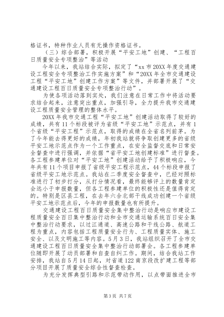 2024年市交通工程质量监督站上半年工作报告_第3页