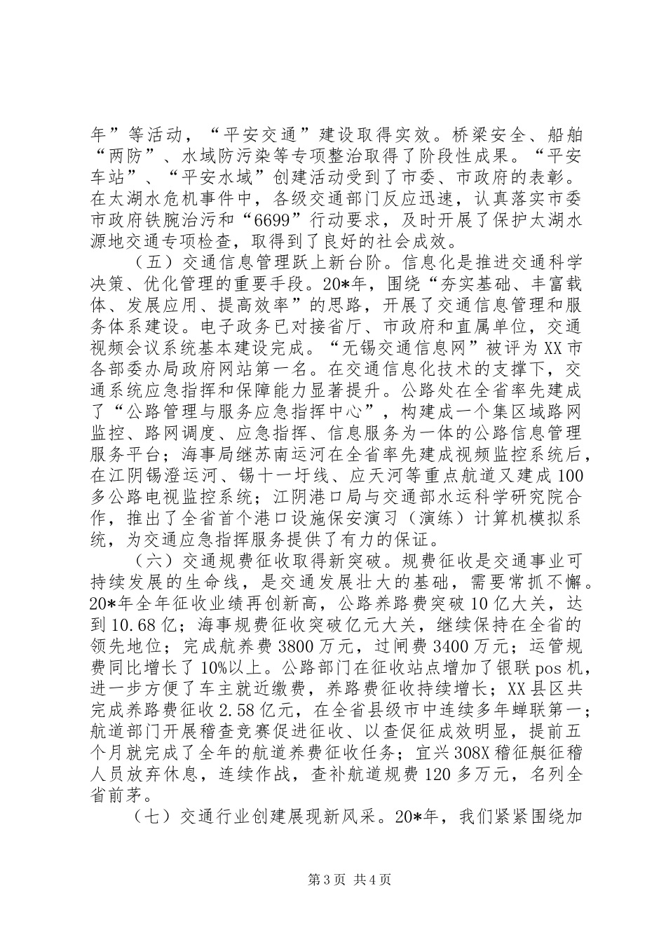 2024年市交通工作八个方面工作总结_第3页