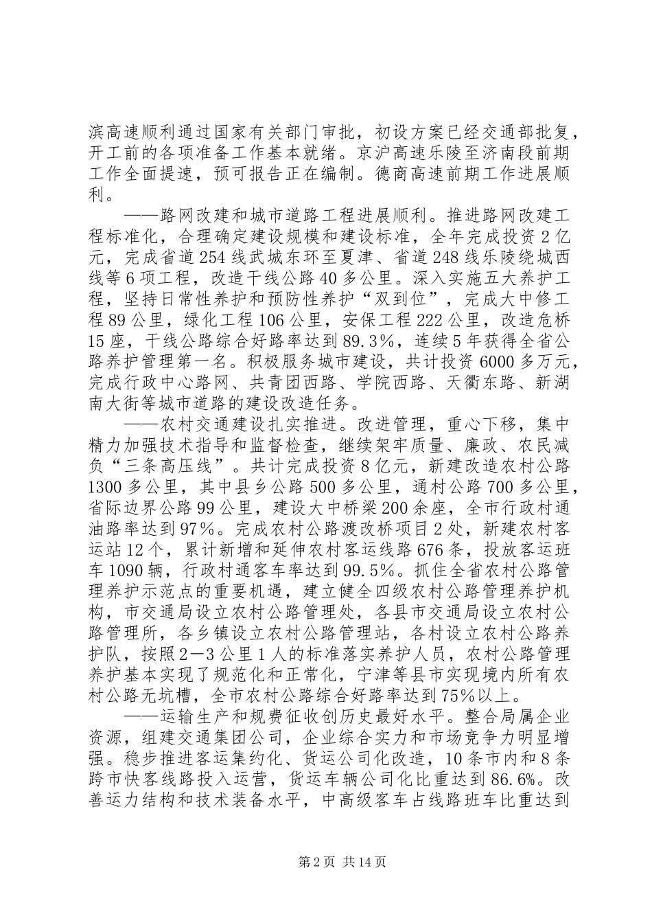 2024年市交通工作会议上的致辞_第2页