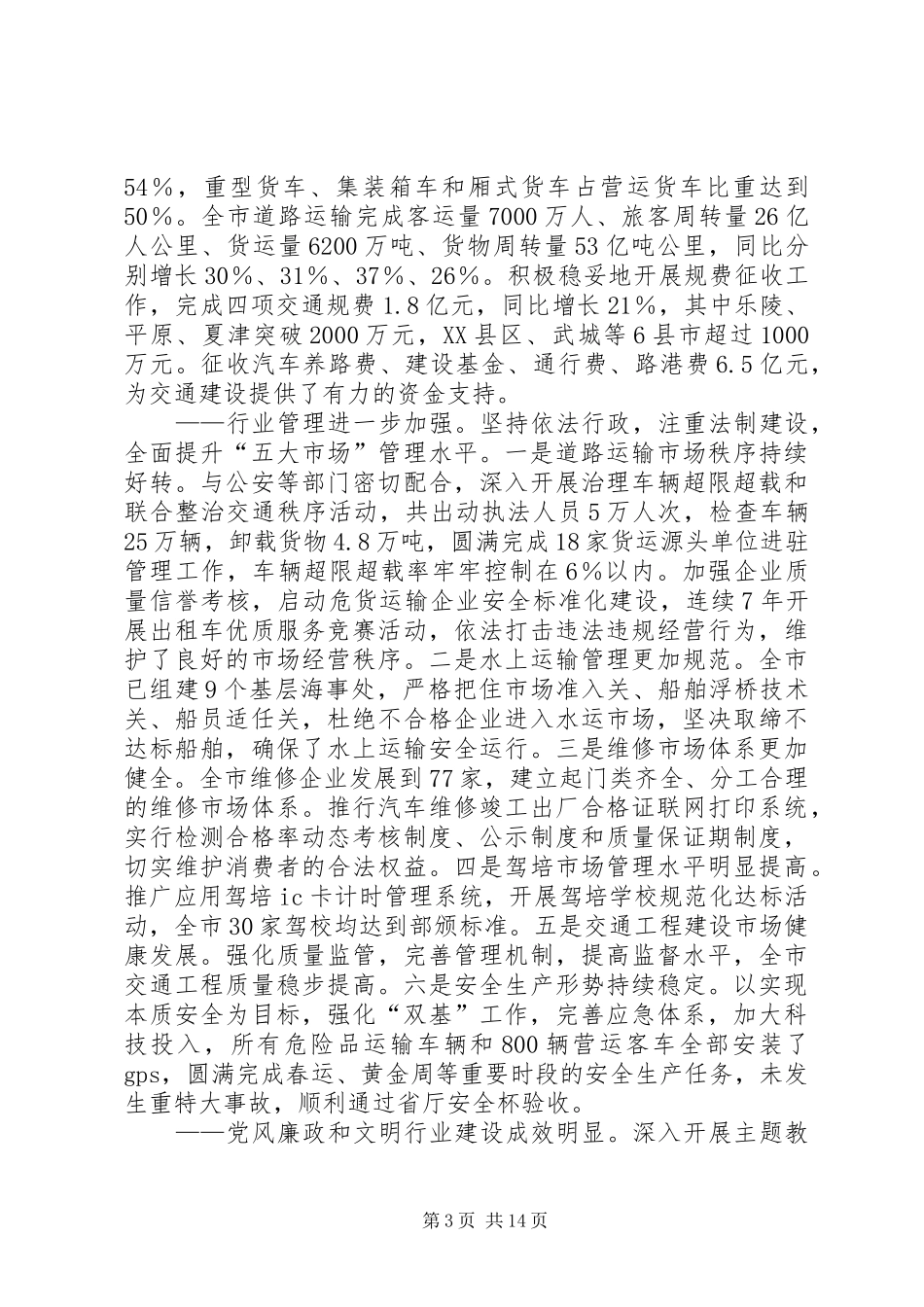 2024年市交通工作会议上的致辞_第3页