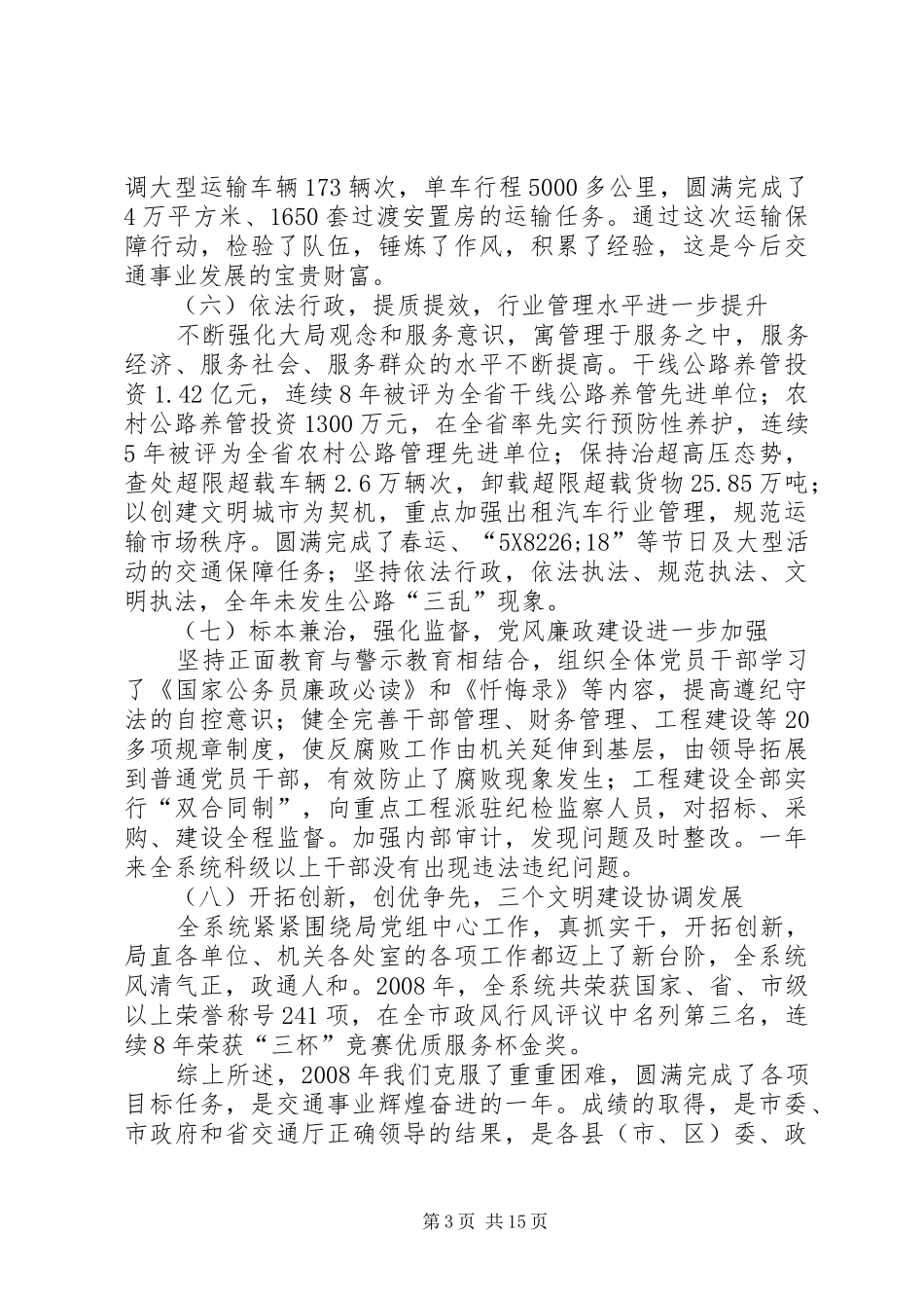 2024年市交通工作及交通系统廉政工作会议上的致辞_第3页
