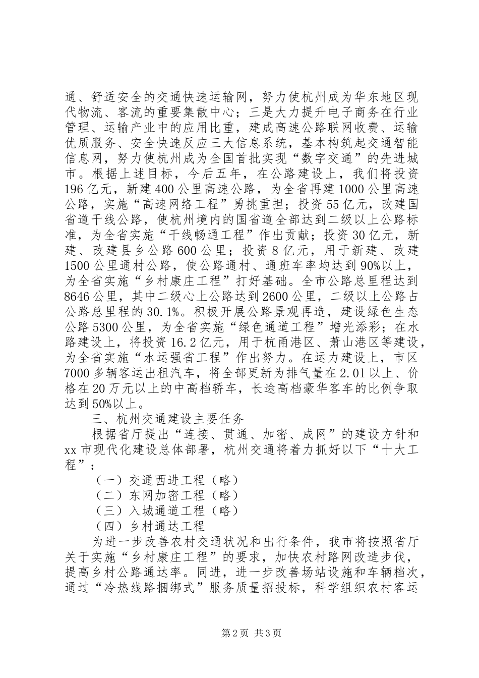 2024年市交通工作情况汇报_第2页