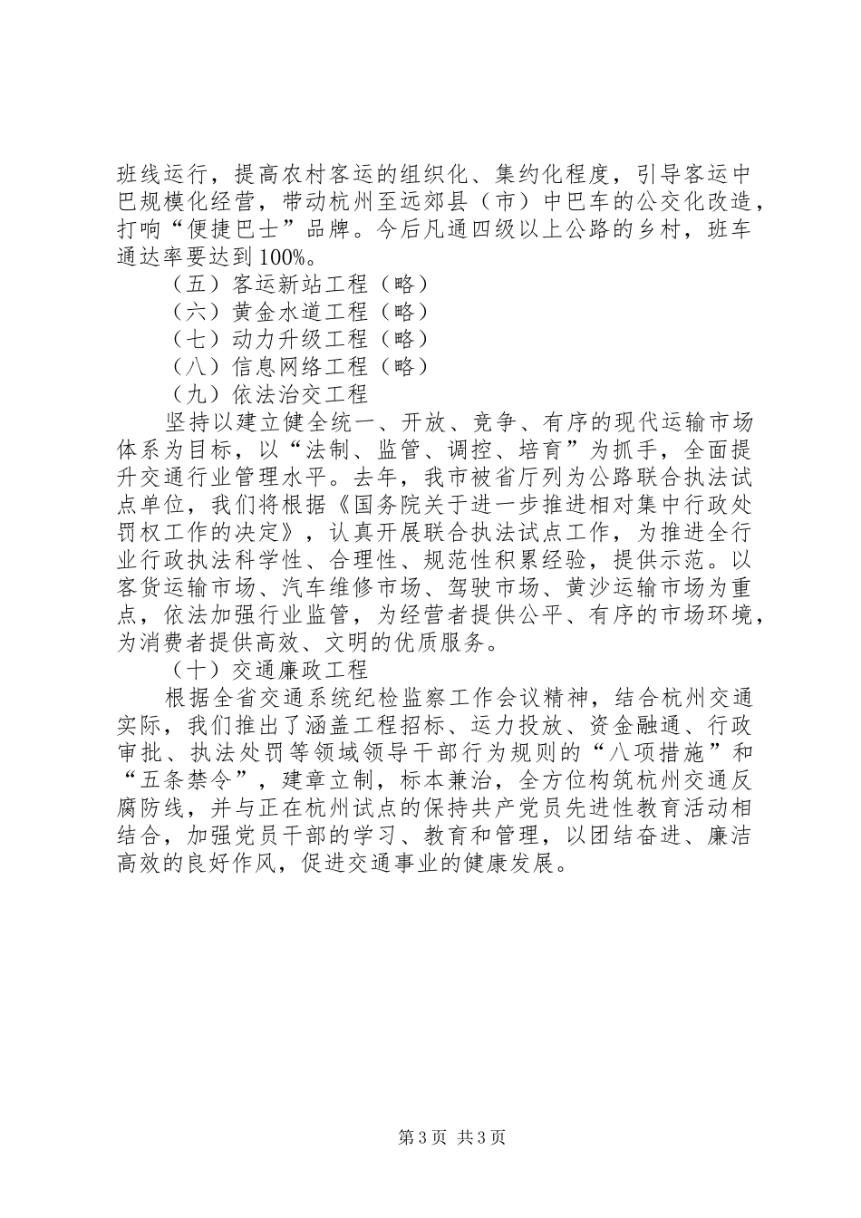 2024年市交通工作情况汇报_第3页