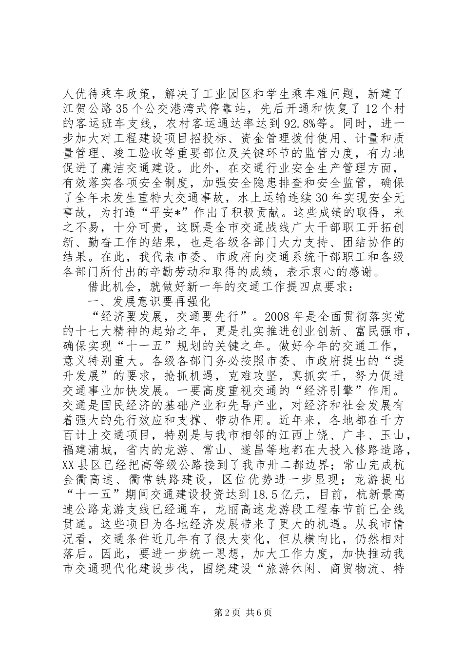 2024年市交通工作讨论致辞_第2页