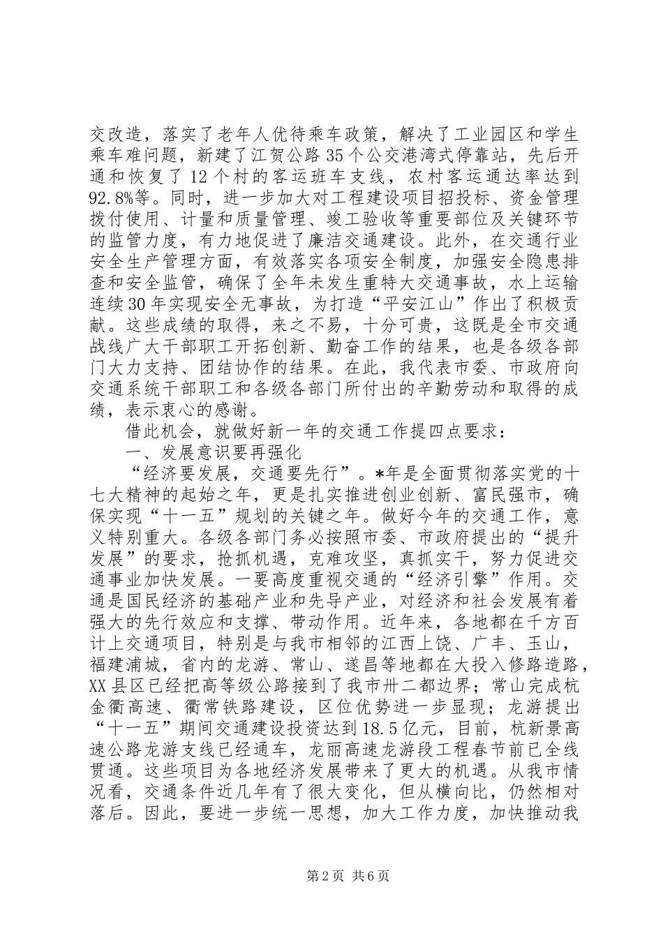 2024年市交通工作致辞_第2页