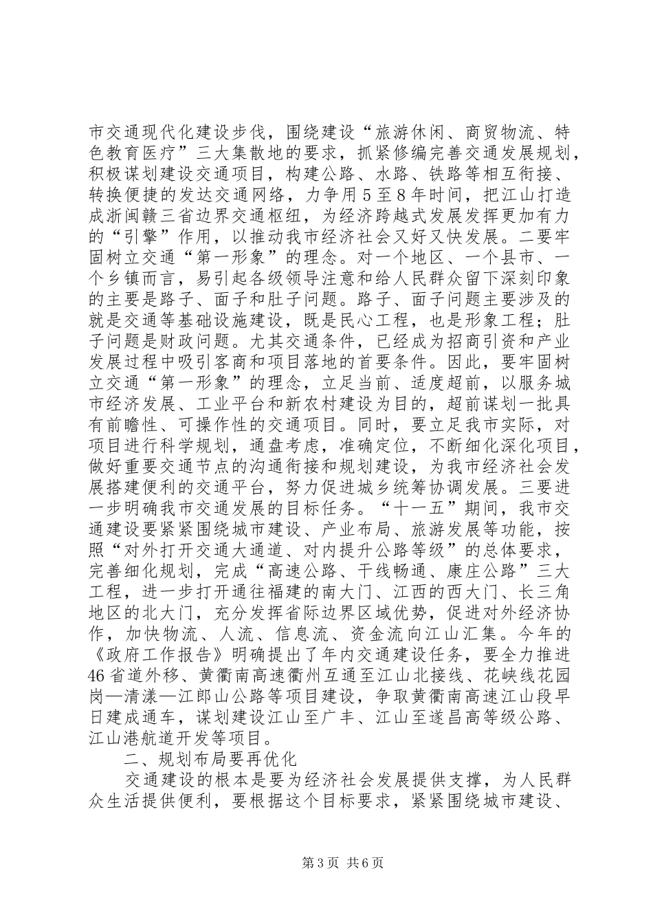 2024年市交通工作致辞_第3页