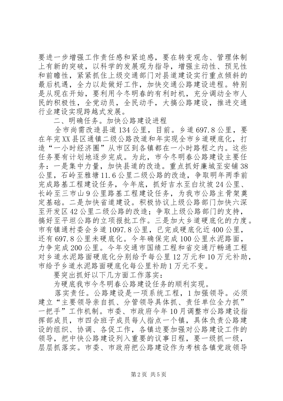 2024年市交通公路建设大会领导致辞稿_第2页